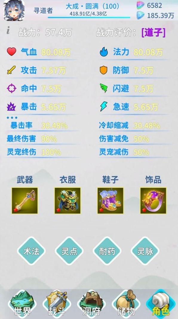 山海修仙截图0