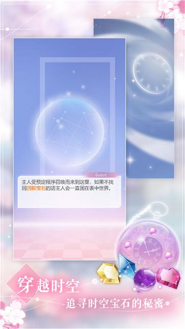 时空恋结截图0