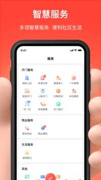 亲邻开门4.4.4截图0