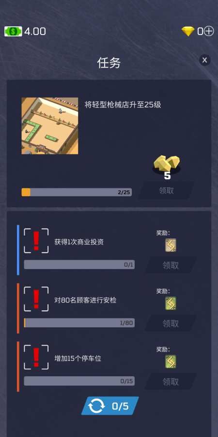 放置军火商大亨游戏手机版 截图0