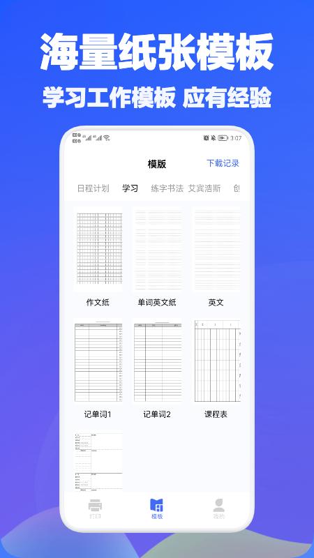 手机万能打印机  v1.1