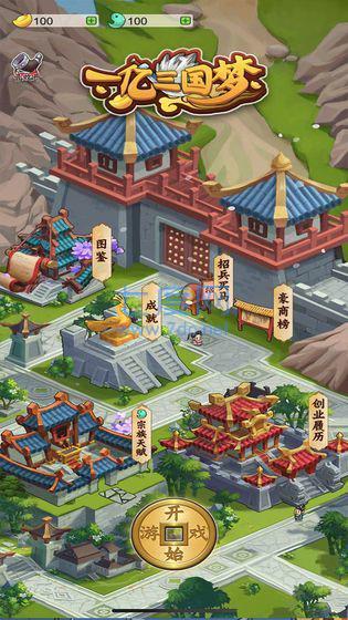 一亿三国梦破解版免广告