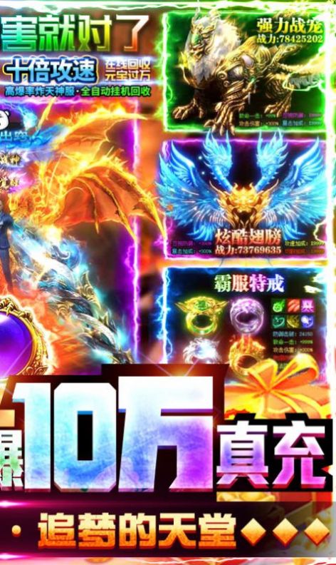 天使传奇之终极之战手游官方版  v5.5.1