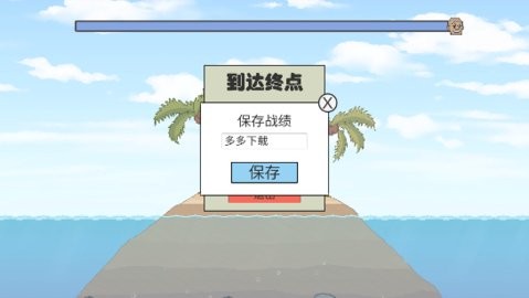 冬泳怪鸽火山哥哥截图1