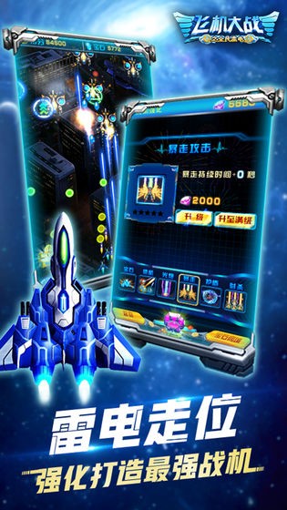 飞机大战之全民雷电  v3.0.5
