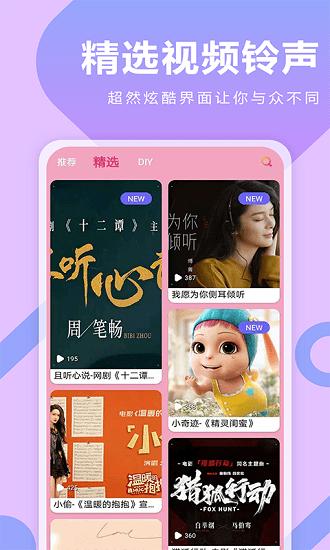 库乐队铃声来电秀 版本：v1.0.6
