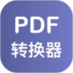 pdf格式转换器手机版
