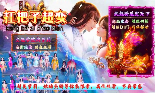 久盛扛把子超变传奇  v4.3.4