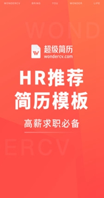 超级简历.jpg