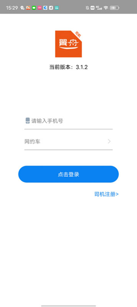 翼舟出行司机端APP官方下载图片1