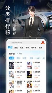 疯读小说听书