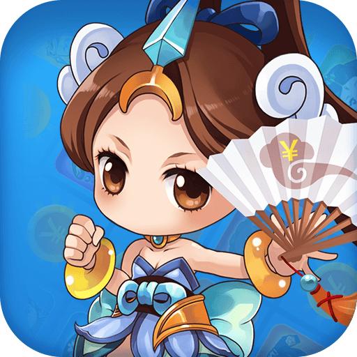 消消三国得宝红包版