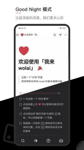 我来