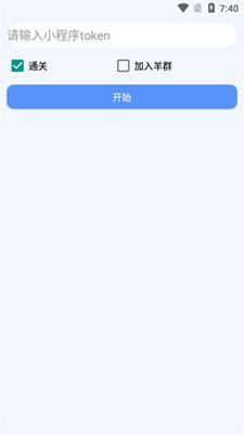 羊羊通关助手截图0
