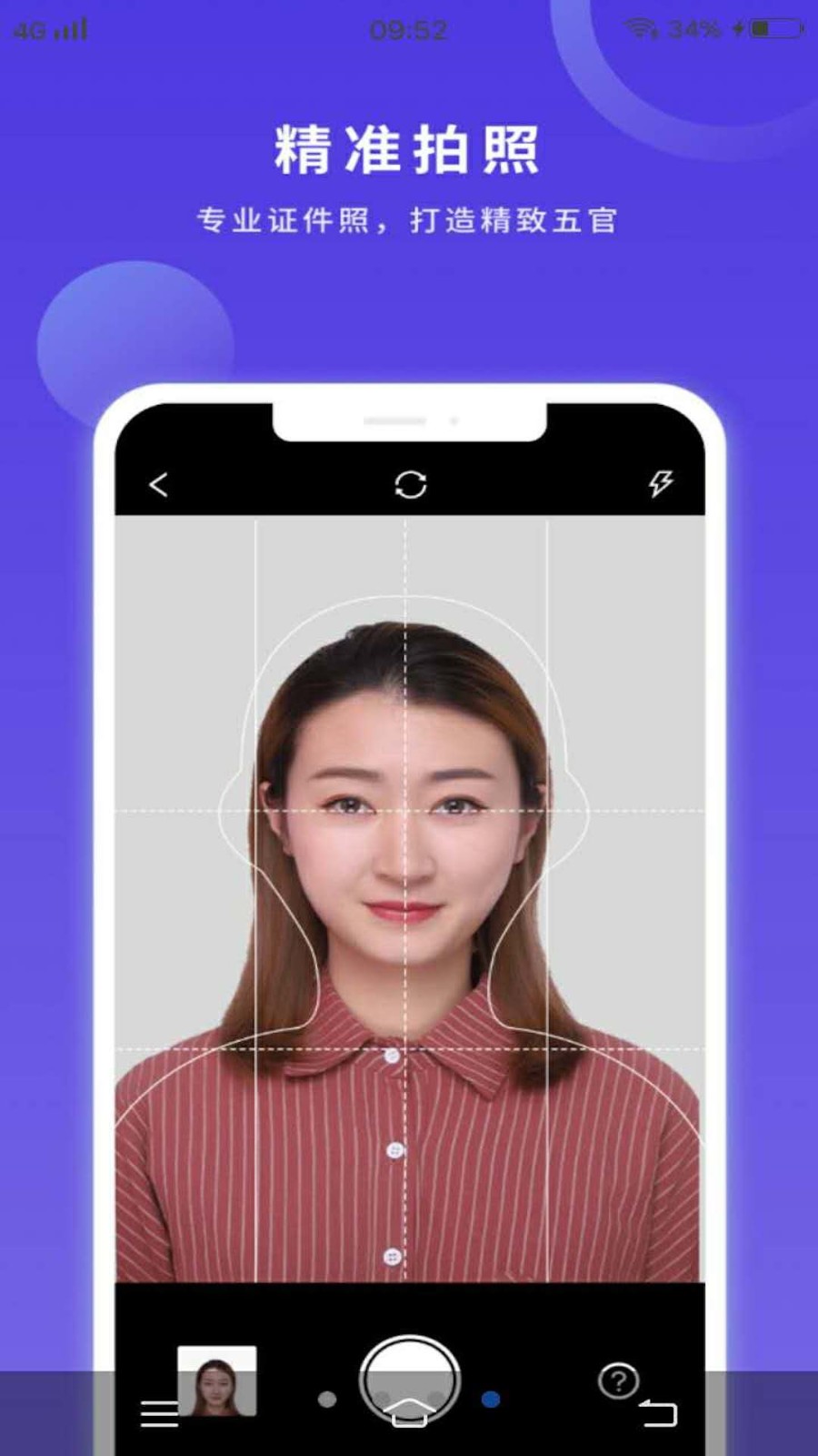 便民证件照截图2