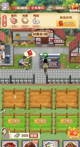 乡村人生红包版  v1.0.1