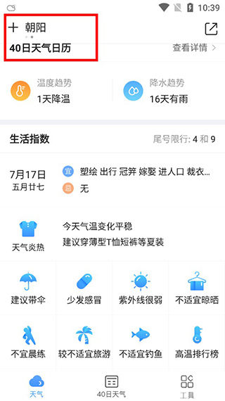 2345天气预报官方正版