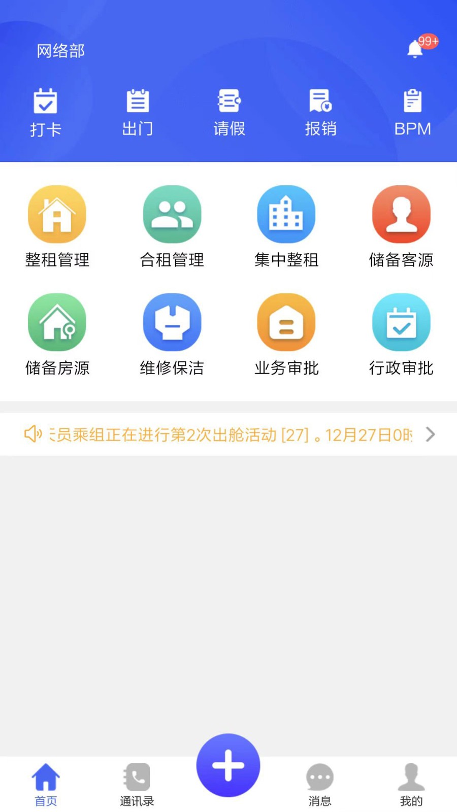 寓软通截图2