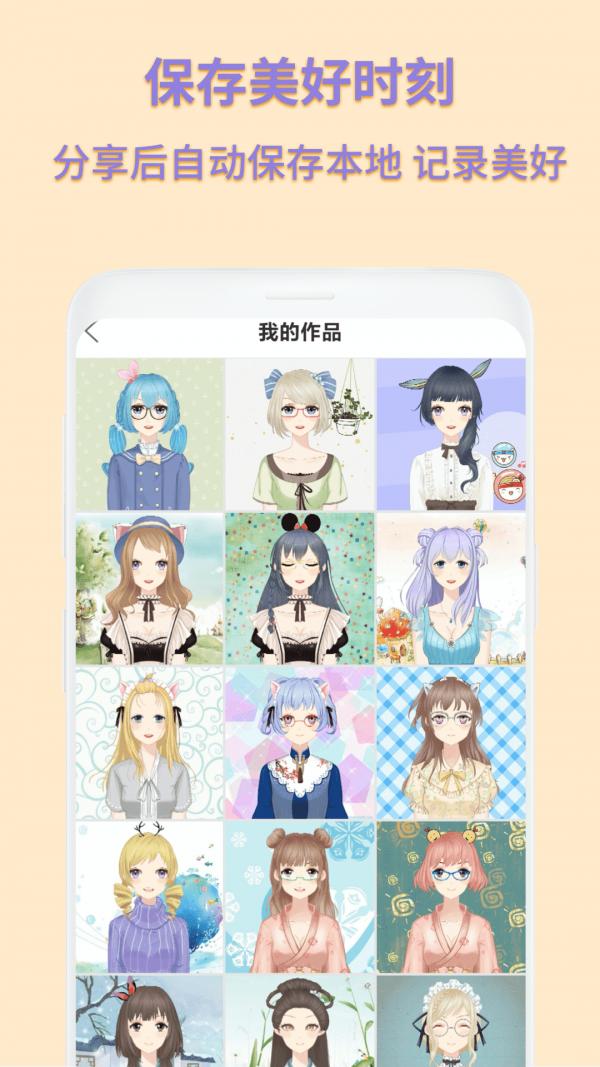 动漫卡通头像制作截图0