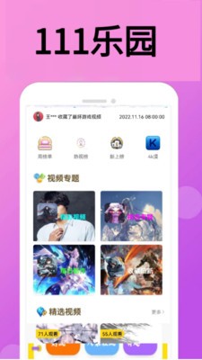 111乐园截图2