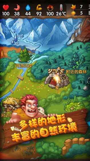 史前纪元截图0