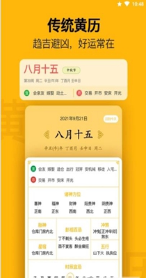 无忧日历截图0