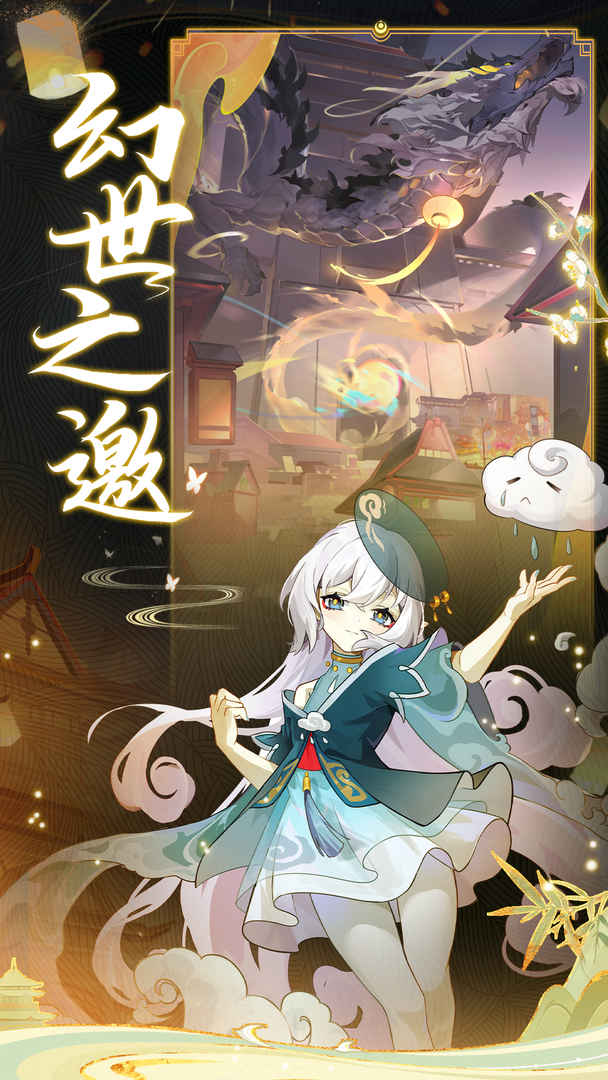 长安幻想游戏内测官方版  v5.2.3