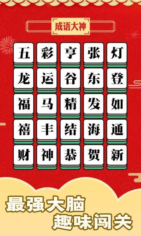 书生秀成语.jpg