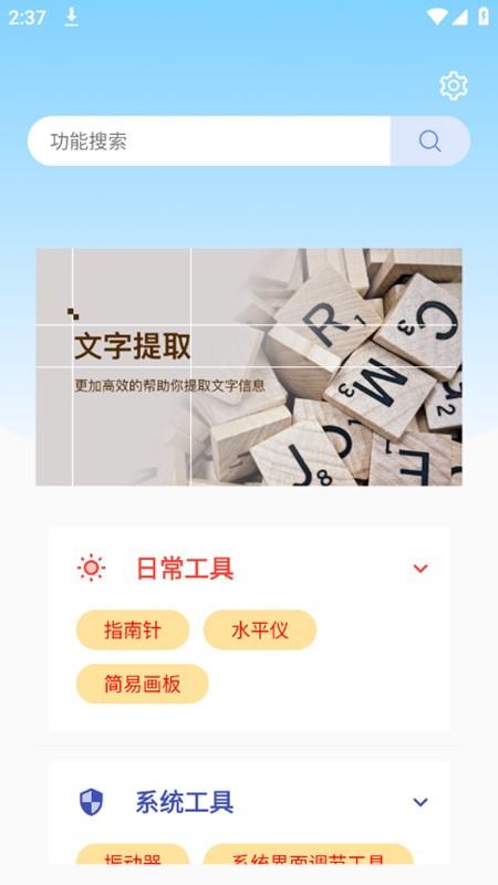 小菊工具箱截图2