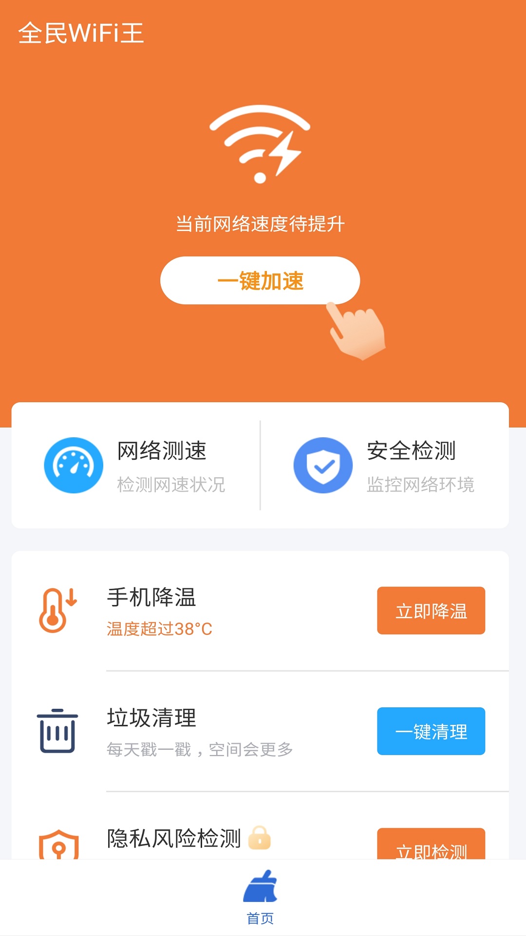 全民WiFi王截图2