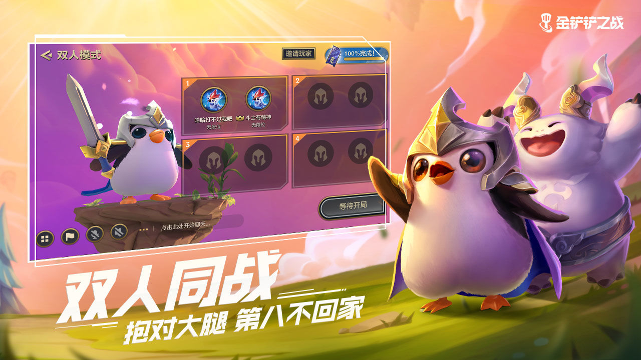 云顶之奕手游更新s5.5下载最新版 截图2