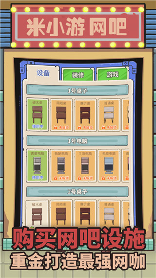 最强网吧破解版无限金币版