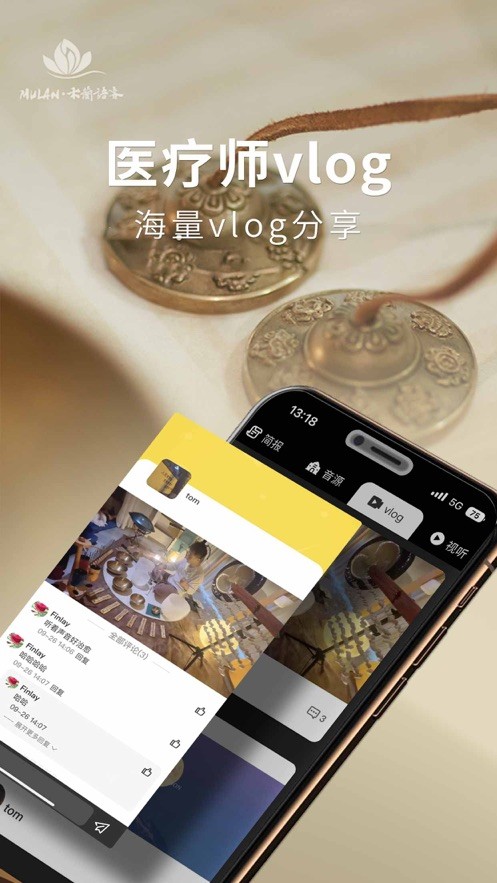 木兰音截图0