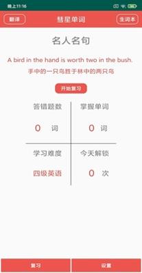 彗星单词.jpg