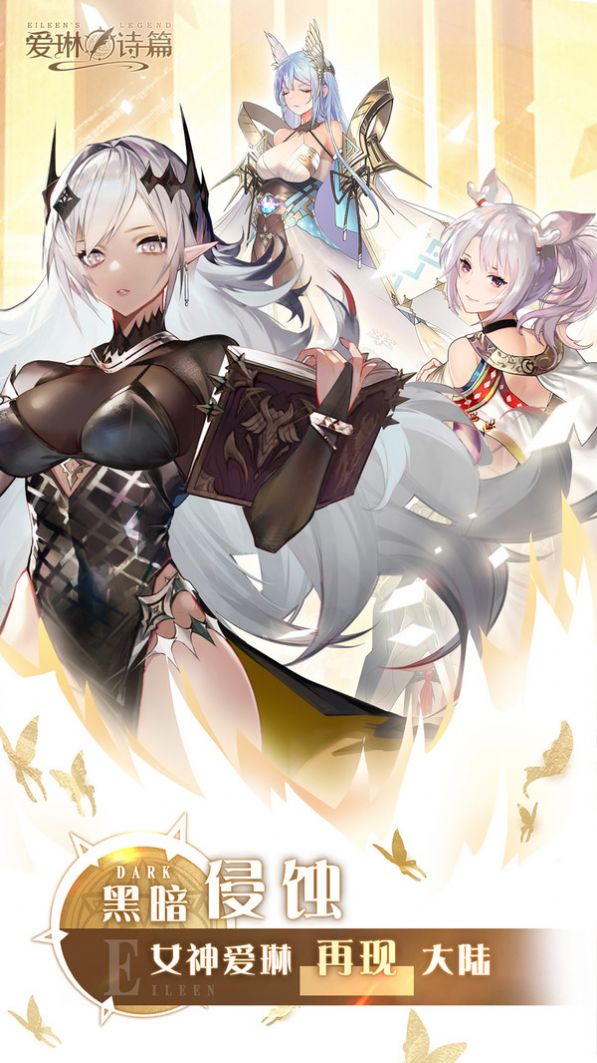 绯红终章爱琳诗篇手游官方版图片1