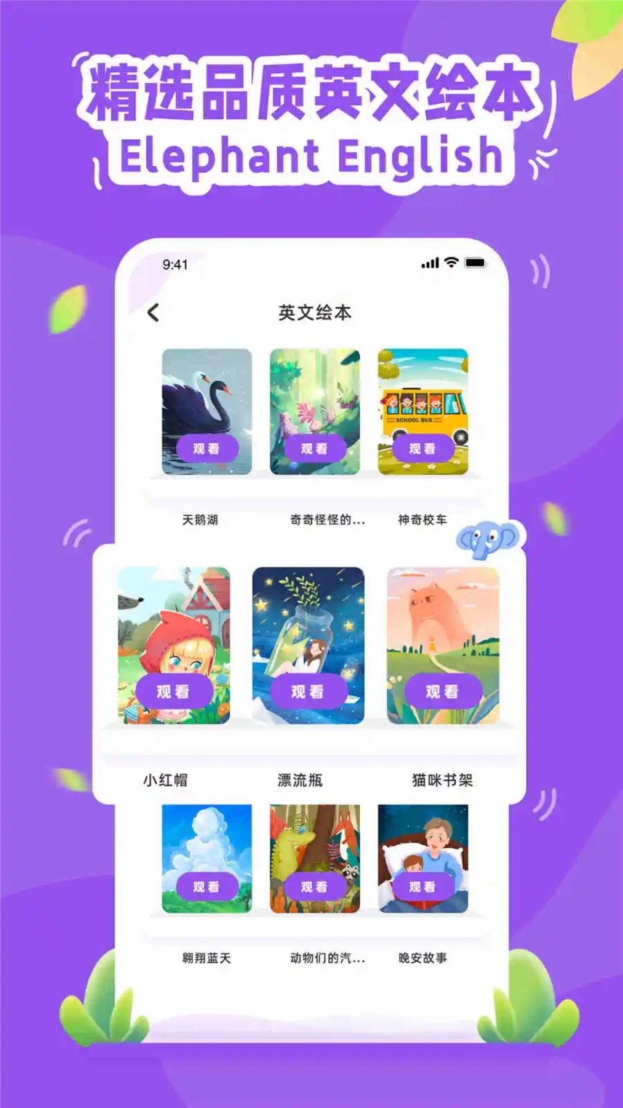 大象英语  v1.2.8
