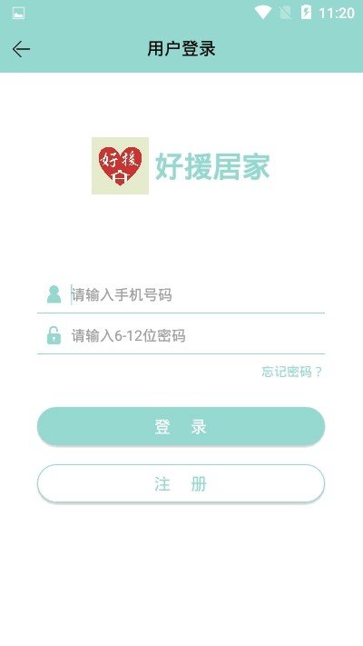 好援居家截图0