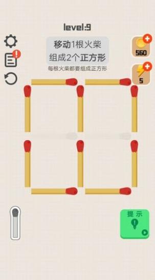 移一根火柴截图0