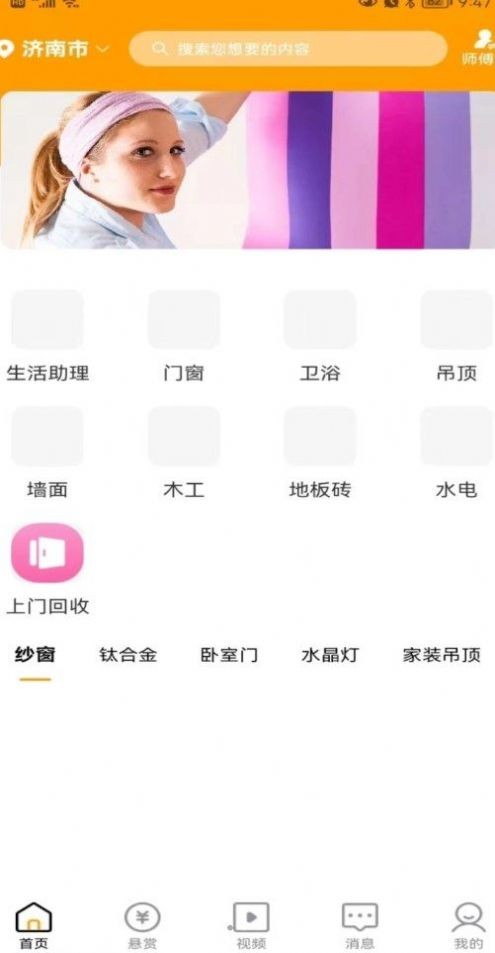 蜂速同城截图1