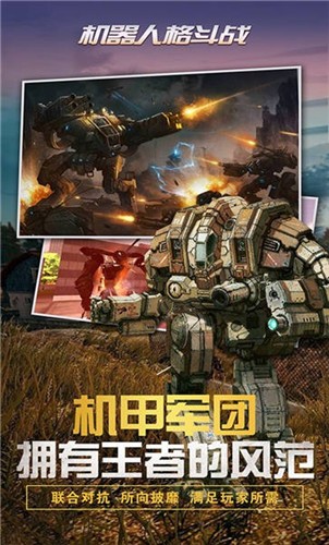 机器人格斗战手机版.jpg