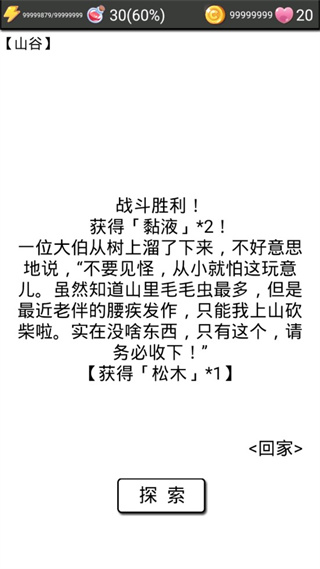 流浪日记2大山深处无限金币能量版下载