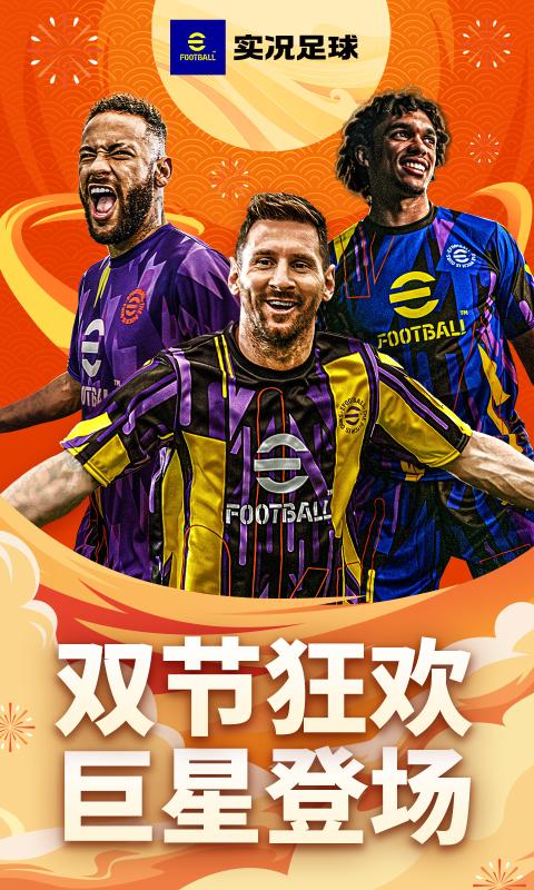 实况足球7.7.0安装包官服更新网易版  v4.0.3