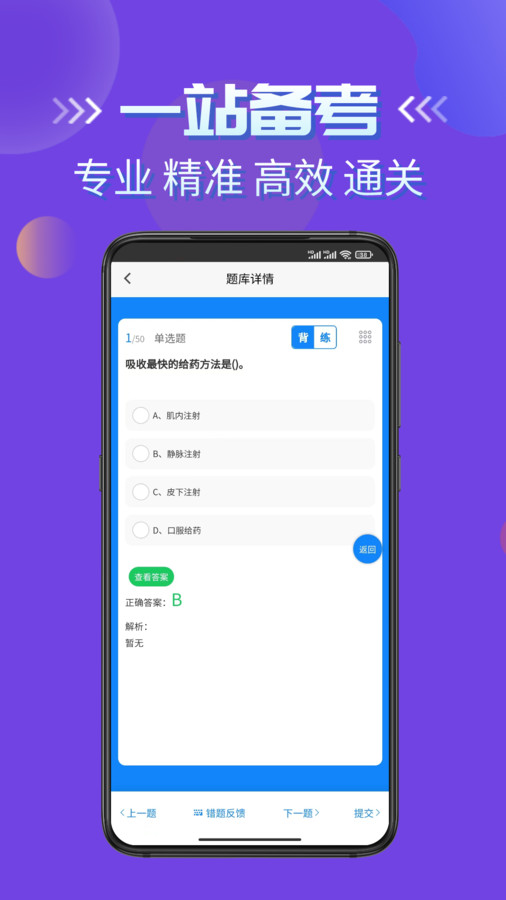 医疗救护员考试学知题app官方版 截图0