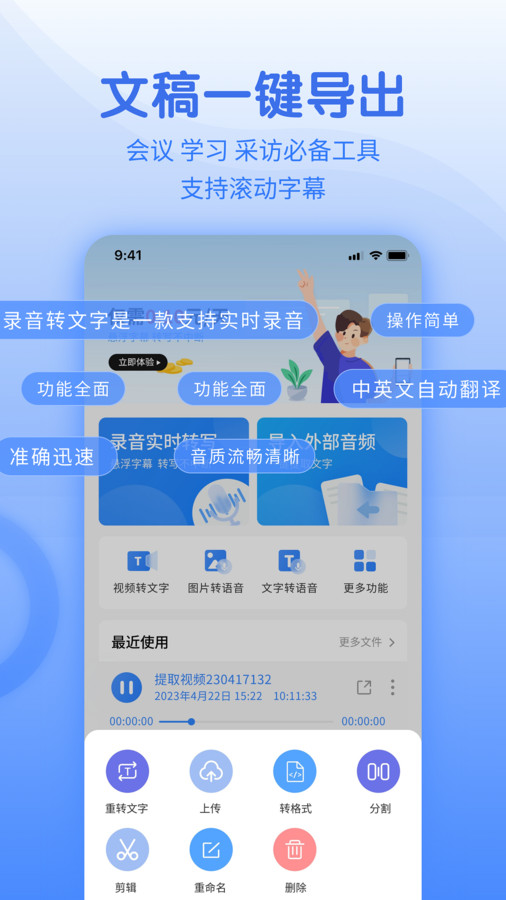 闪速语音文字转换器截图2