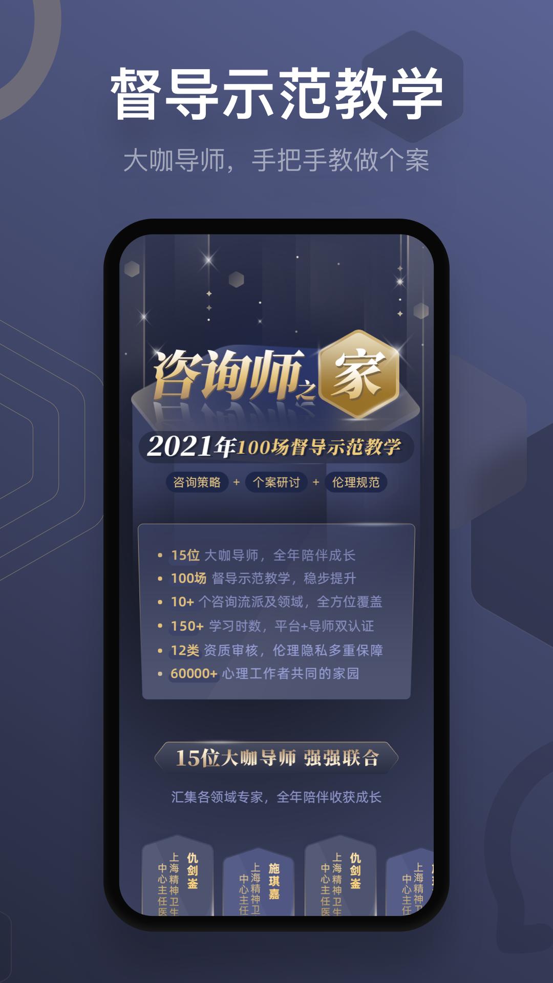 咨询师之家 v2.0.5