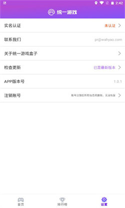 统一游戏盒子APP截图2