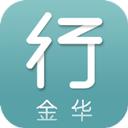 金华行公交