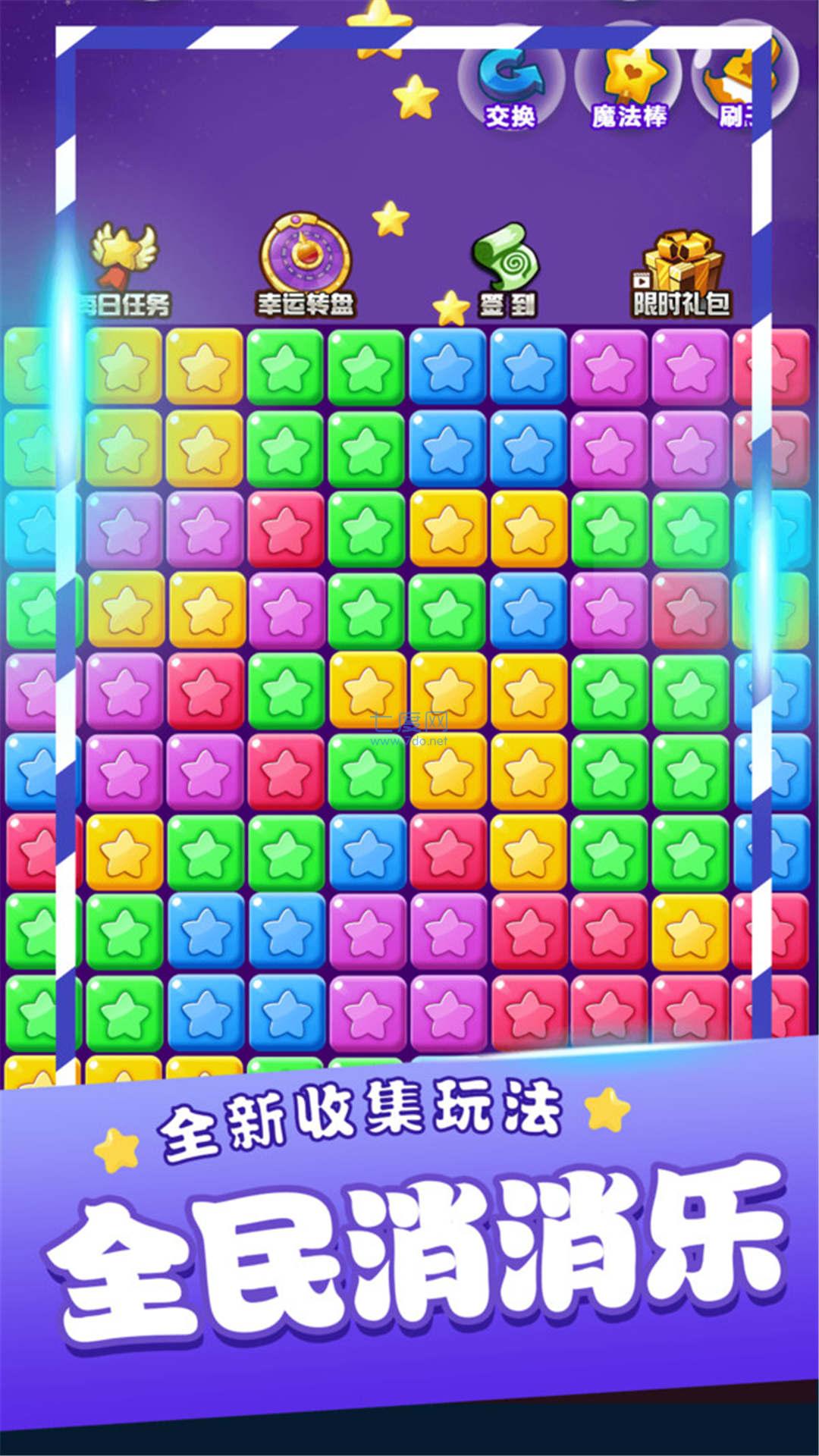 爱上消一消截图1