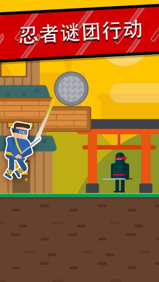忍者谜团行动飞削全完整完整版 截图2