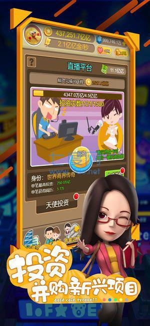 热血首富安卓版